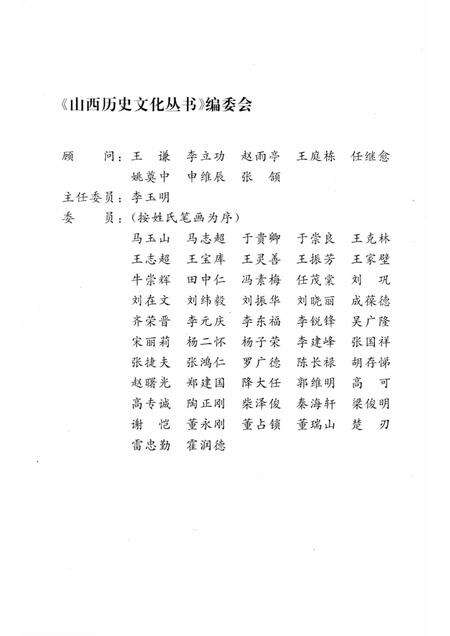 2005-山西历史文化丛书  第14辑  侯马盟书研究.pdf电子版_山西省志预览图2