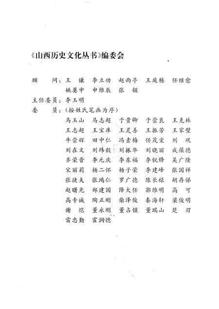 2005-山西历史文化丛书  第14辑  元曲大家白朴.pdf电子版_山西省志预览图2