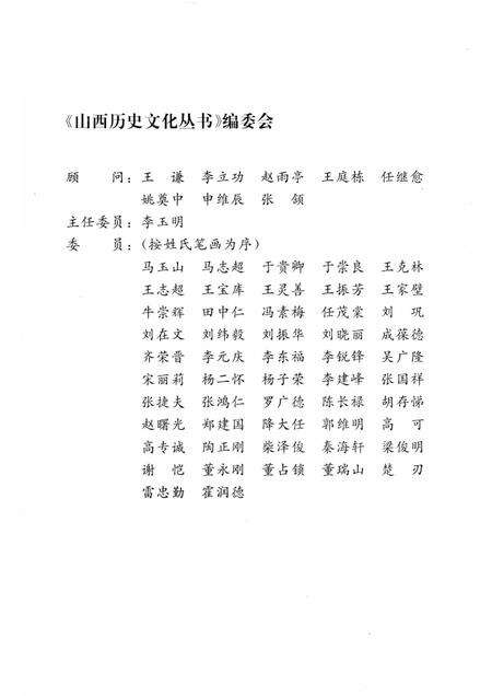 2005-山西历史文化丛书  第14辑  北宋名将狄青.pdf电子版_山西省志预览图2