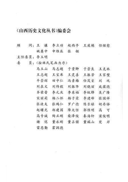 2005-山西历史文化丛书  第15辑  刘祁与《归潜志》.pdf电子版_山西省志预览图2