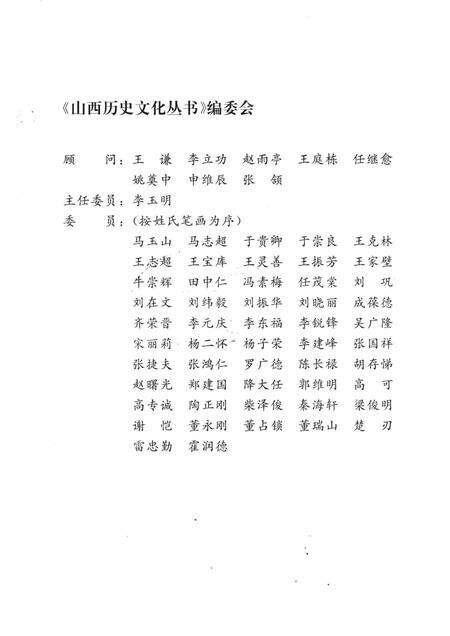 2005-山西历史文化丛书  第15辑  山西潞绸史话.pdf电子版_山西省志预览图2