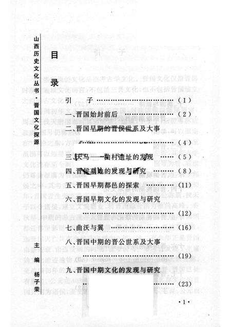 2005-山西历史文化丛书  第15辑  晋国文化探源.pdf电子版_山西省志预览图2