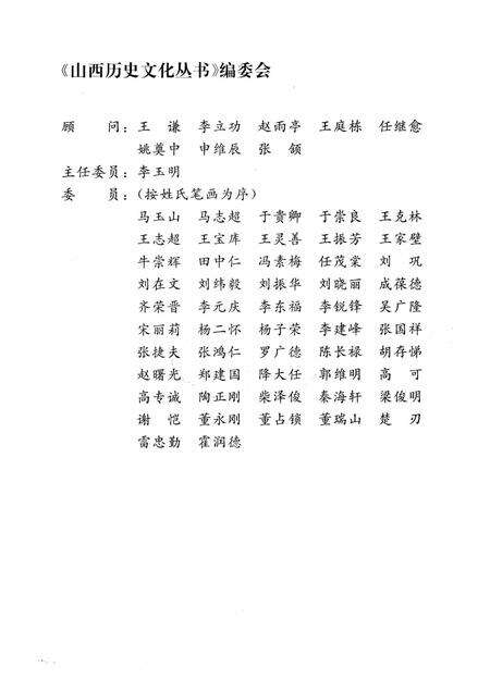 2005-山西历史文化丛书  第16辑  古城大同和平解放.pdf电子版_山西省志预览图2