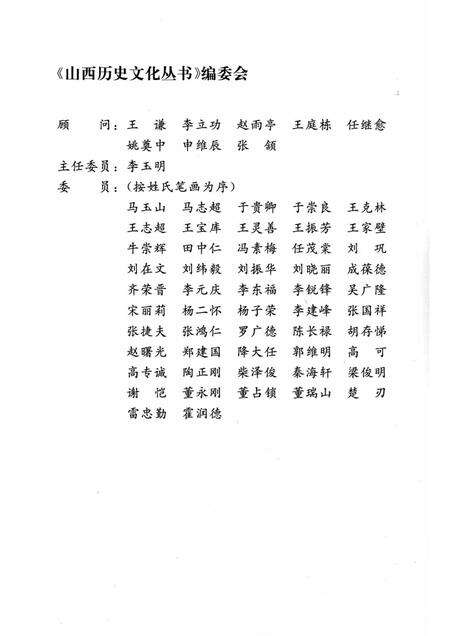 2005-山西历史文化丛书  第16辑  平原君与信陵君.pdf电子版_山西省志预览图2