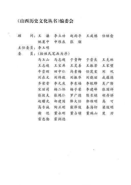2005-山西历史文化丛书  第16辑  晋国青铜器艺术.pdf电子版_山西省志预览图2