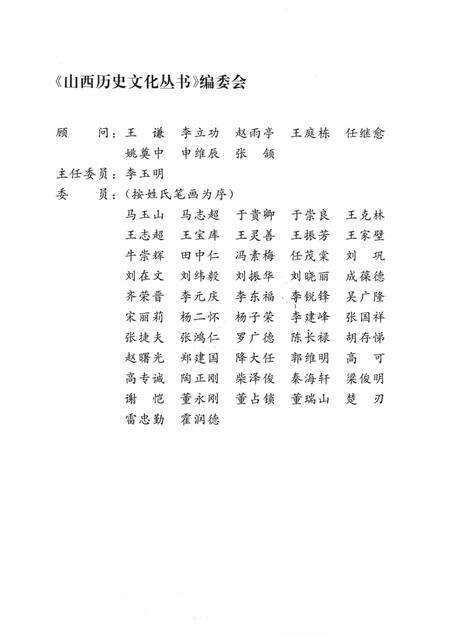2005-山西历史文化丛书  第16辑  漫话山西方言文化.pdf电子版_山西省志预览图2