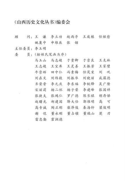 2005-山西历史文化丛书  第16辑  金元名道士宋德方.pdf电子版_山西省志预览图2