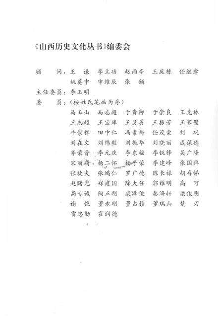 2005-山西历史文化丛书  第17辑  刘伯承在山西.pdf电子版_山西省志预览图2