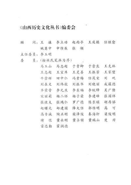 2005-山西历史文化丛书  第17辑  太行革命根据地.pdf电子版_山西省志预览图2