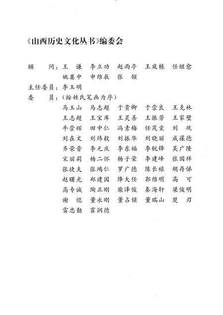2005-山西历史文化丛书  第17辑  成成中学师生游击队.pdf电子版_山西省志预览图2