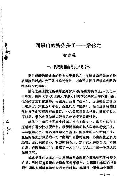 1964-山西文史资料  第10辑.pdf电子版_山西省志预览图2
