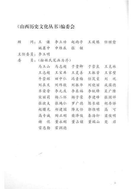 2005-山西历史文化丛书  第17辑  朱德总司令在山西.pdf电子版_山西省志预览图2