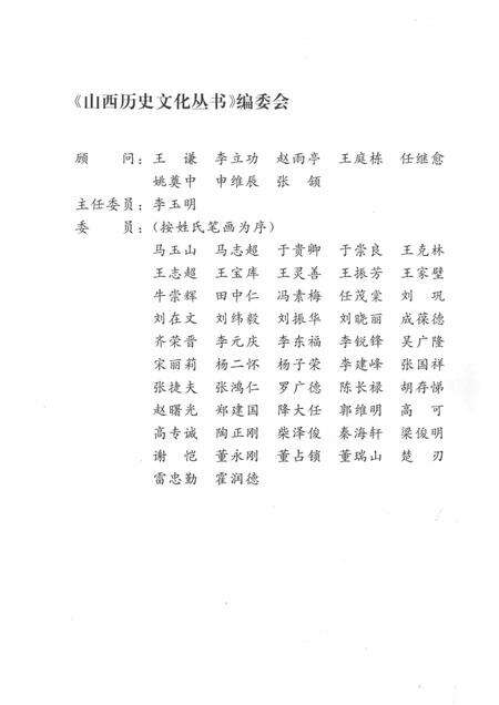 2005-山西历史文化丛书  第17辑  杨尚昆在山西.pdf电子版_山西省志预览图2