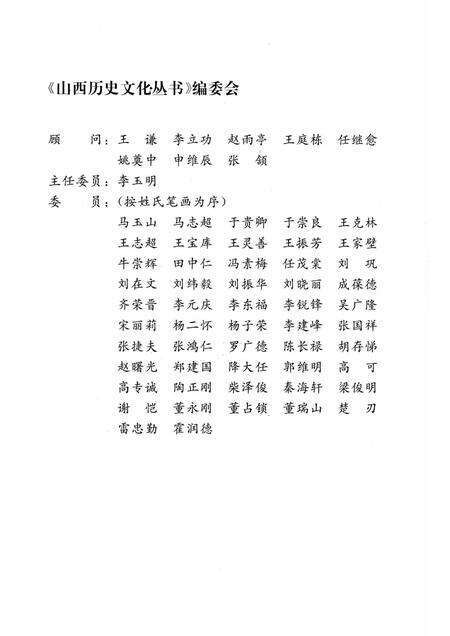 2005-山西历史文化丛书  第17辑  赵国史话.pdf电子版_山西省志预览图2