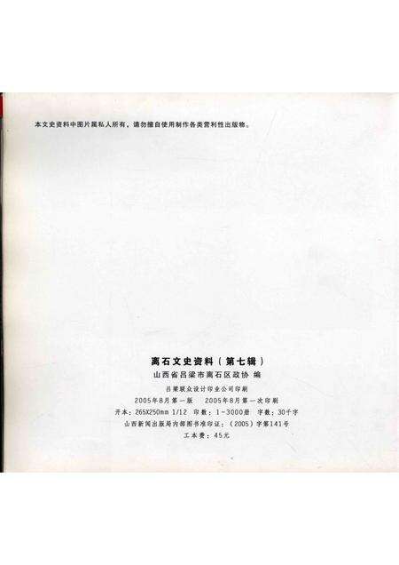 2005-山西离石文史资料  第7辑  纪念抗日战争胜利六十周年  李效黎、李效民专辑.pdf电子版_山西省志预览图2