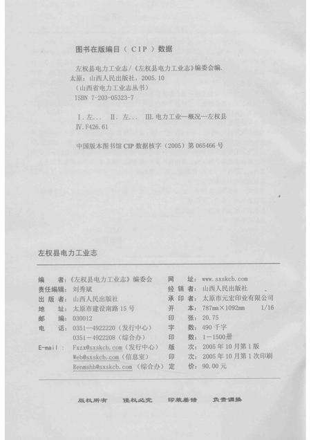 2005-左权县电力工业志  1929-2004.pdf电子版_山西省志预览图2