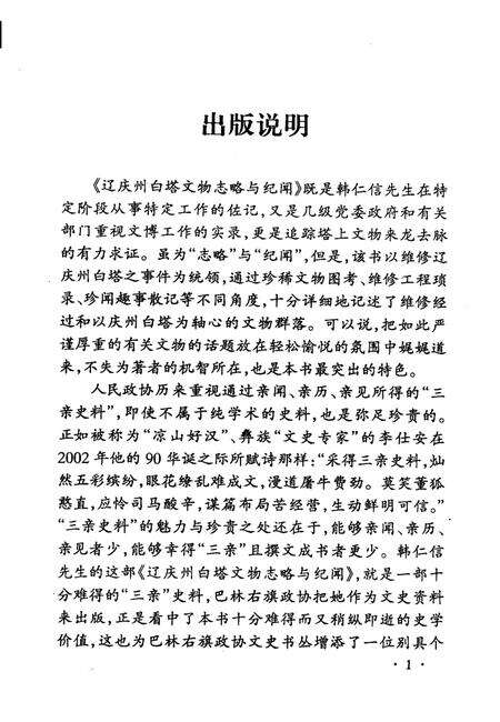 2005-巴林右旗文史资料  第7辑  辽庆州白塔文物志略与纪闻.pdf电子版_内蒙古志预览图2