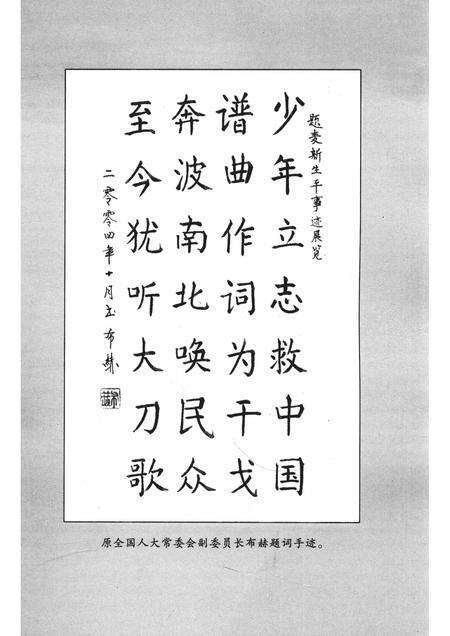 2005-开鲁革命烈士英名录.pdf电子版_内蒙古志预览图2