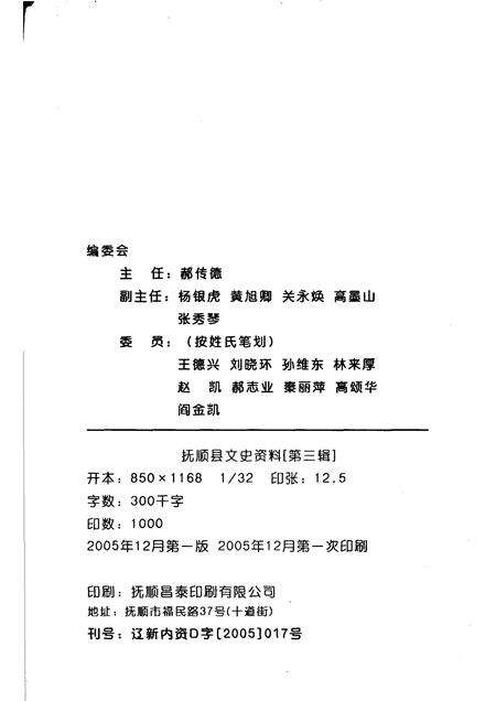 2005-抚顺县文史资料  第3辑.pdf电子版_辽宁省志预览图2