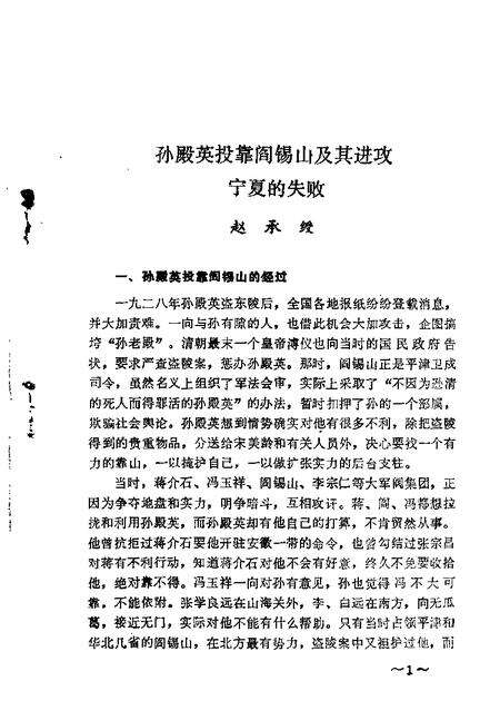 1964-山西文史资料  第9辑.pdf电子版_山西省志预览图2