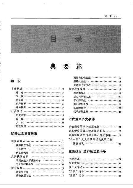 2005-抚顺市志  市情要览卷.pdf电子版_辽宁省志预览图2