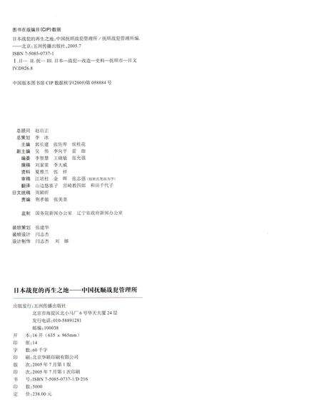 2005-日本战犯的再生之地：中国抚顺战犯管理所.pdf电子版_辽宁省志预览图2