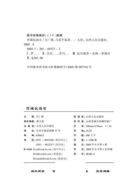2005-晋城抗战史.pdf电子版_山西省志预览图2