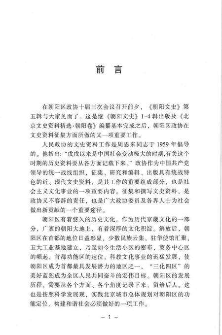 2005-朝阳文史  第5辑.pdf电子版_辽宁省志预览图2