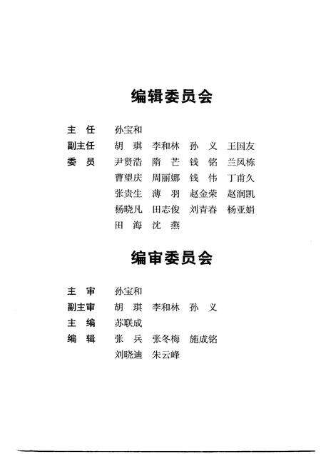 2005-朝阳文史资料  第2辑  穿越时空的足迹·人物篇.pdf电子版_辽宁省志预览图2