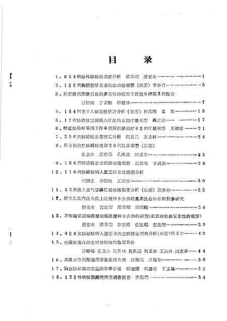 1964-抚顺卫生  第6辑  结核病专辑.pdf电子版_辽宁省志预览图2