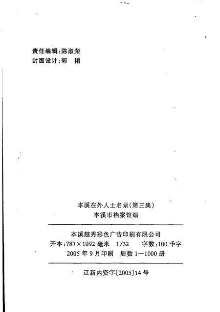 2005-本溪在外人士名录  第3集.pdf电子版_辽宁省志预览图2
