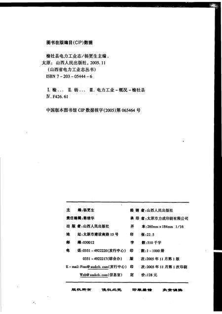 2005-榆社县电力工业志.pdf电子版_山西省志预览图2