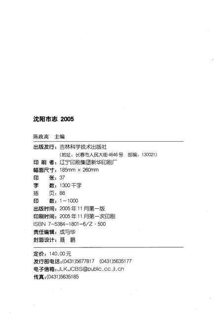 2005-沈阳市志  2005.pdf电子版_辽宁省志预览图2