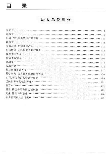 2005-沈阳市经济普查单位名录  企事业单位大全.pdf电子版_辽宁省志预览图2