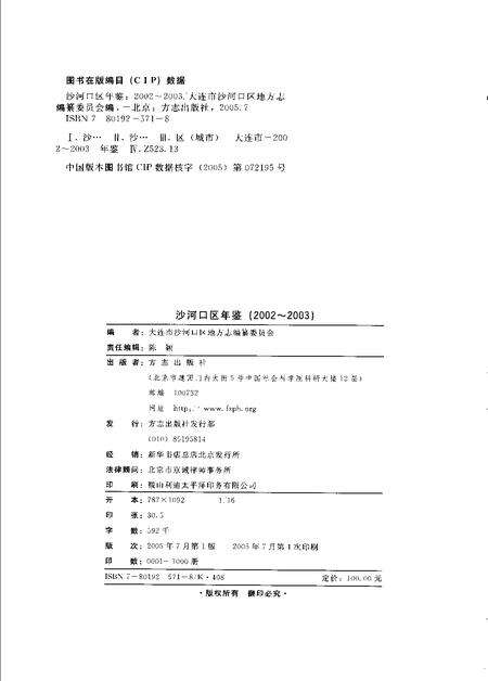 2005-沙河口区年鉴  2002-2003.pdf电子版_辽宁省志预览图2