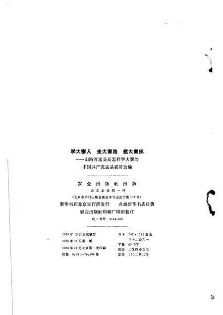 1965-学大寨人走大寨路建大寨田  山西省盂县是怎样学大寨的.pdf电子版_山西省志预览图2