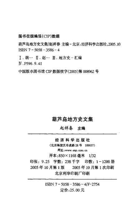 2005-葫芦岛地方史文集  第5集.pdf电子版_辽宁省志预览图2