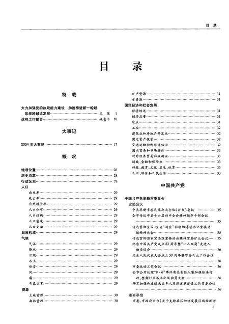2005-阜新年鉴  2005.pdf电子版_辽宁省志预览图2