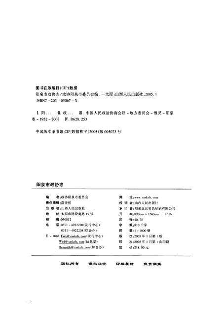 2005-阳泉市政协志.pdf电子版_山西省志预览图2