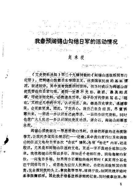 1965-山西文史资料  第11辑.pdf电子版_山西省志预览图2