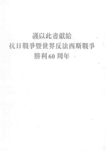 2005-黎城八年抗战史料汇编.pdf电子版_山西省志预览图2
