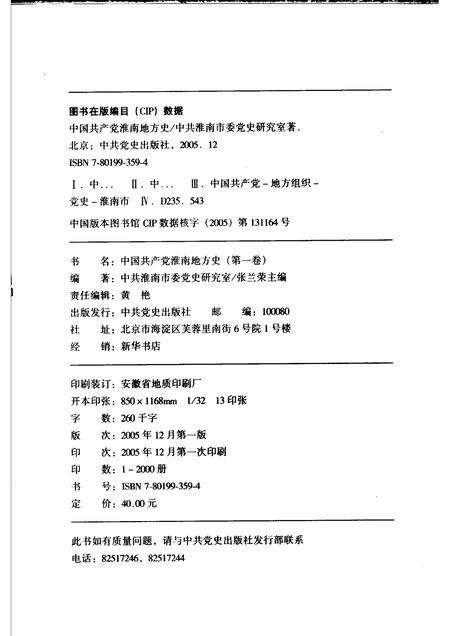 2005版中共淮南地方史.pdf电子版_安徽省志预览图2