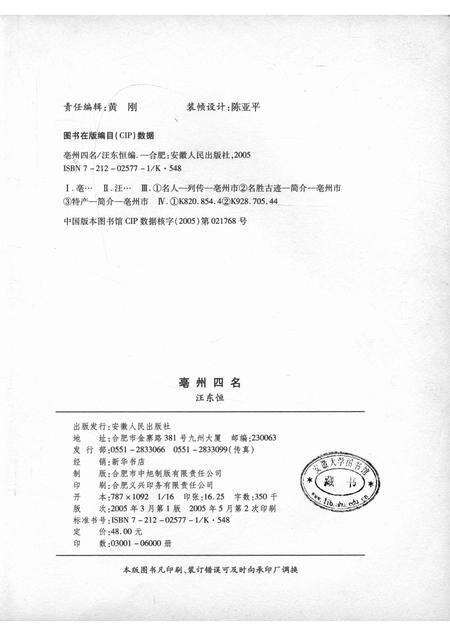 2005版亳州四名  名人·名言·名胜·名产.pdf电子版_安徽省志预览图2
