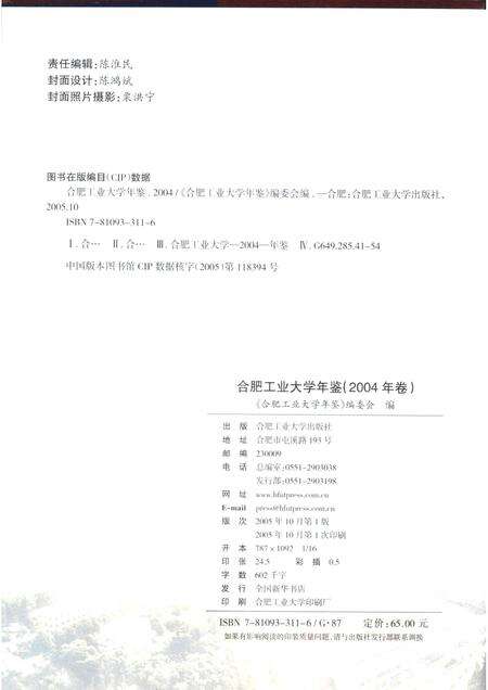2005版合肥工业大学年鉴  2004.pdf电子版_安徽省志预览图2