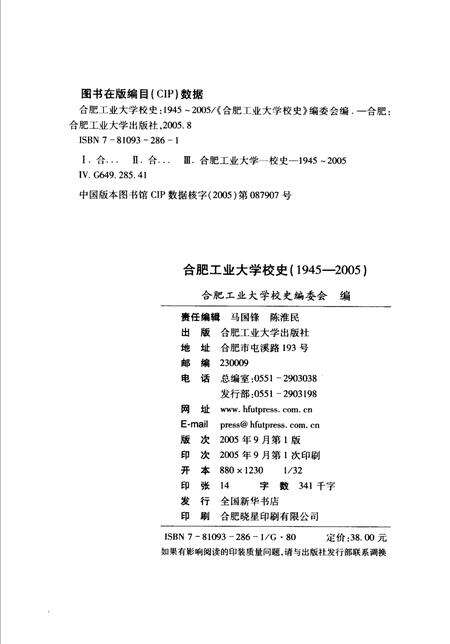 2005版合肥工业大学校史  1945-2005.pdf电子版_安徽省志预览图2