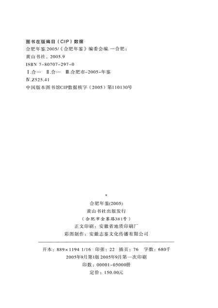 2005版合肥年鉴  2005.pdf电子版_安徽省志预览图2