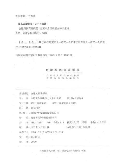 2005版合肥科教资源概况.pdf电子版_安徽省志预览图2