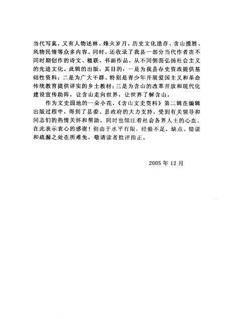 2005版含山文史资料  第2辑.pdf电子版_安徽省志预览图2