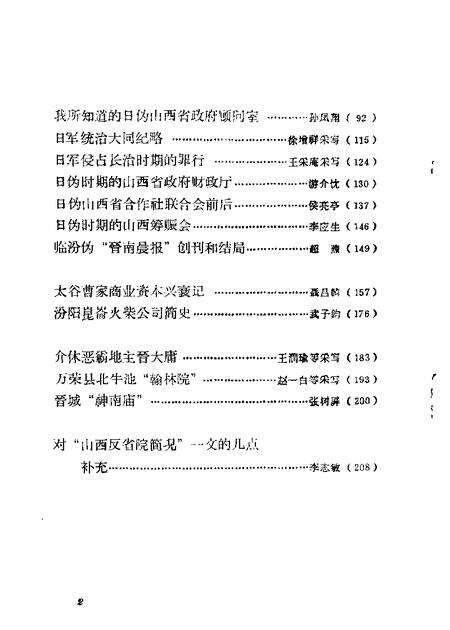 1965-山西文史资料  第12辑.pdf电子版_山西省志预览图2