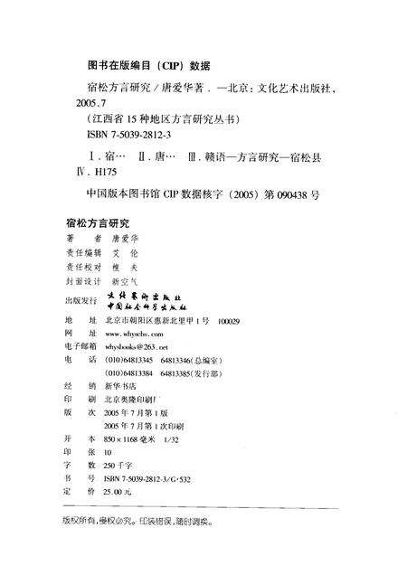 2005版宿松方言研究.pdf电子版_安徽省志预览图2